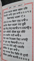 Sikh Salok Mahala 9 Guru Teg Bahadur Ji Bani Panjabi Gutka Punjabi Gurmukhi Book