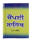 Sikh Chaupayi Sahib 13 Path Guru Gobind Singh Bani Punjabi Gutka Gurmukhi Book V