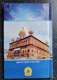 Sikh Salok Mahala 9 Guru Teg Bahadur Ji Bani Panjabi Gutka Punjabi Gurmukhi Book