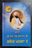 Sikh Salok Mahala 9 Guru Teg Bahadur Ji Bani Panjabi Gutka Punjabi Gurmukhi Book