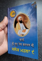 Sikh Salok Mahala 9 Guru Teg Bahadur Ji Bani Panjabi Gutka Punjabi Gurmukhi Book