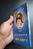 Sikh Salok Mahala 9 Guru Teg Bahadur Ji Bani Panjabi Gutka Punjabi Gurmukhi Book