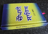 Sikh Chaupayi Sahib 13 Path Guru Gobind Singh Bani Punjabi Gutka Gurmukhi Book V