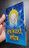 Sikh Dukh Bhanjani Sahib Ji Bani Protection Shabads Gutka Punjabi Gurmukhi Book