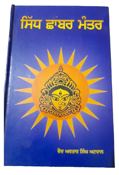 Sidh Chabar Mantar Book Hindu Yantar Tantar Miracles Punjabi Gurmukhi JOHA New