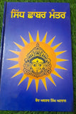 Sidh Chabar Mantar Book Hindu Yantar Tantar Miracles Punjabi Gurmukhi JOHA New