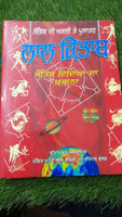 Lal Kitaab Red Book mantar Jyotish Vidya da Khajana in punjabi gurmukhi New MQ