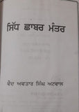 Sidh Chabar Mantar Book Hindu Yantar Tantar Miracles Punjabi Gurmukhi JOHA New