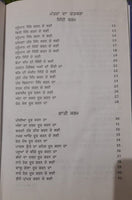 Sidh Chabar Mantar Book Hindu Yantar Tantar Miracles Punjabi Gurmukhi JOHA New