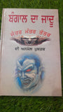 Bengal da Jadoo Anmol Book Hindu Mantar Yantar Tantar in Punjabi Gurmukhi JOHA