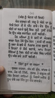 Bengal da Jadoo Anmol Book Hindu Mantar Yantar Tantar in Punjabi Gurmukhi JOHA