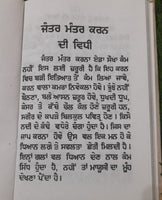 Bengal da Jadoo Anmol Book Hindu Mantar Yantar Tantar in Punjabi Gurmukhi JOHA