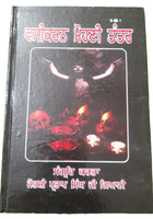 Vashikaran Mohni Tantar Book Hindu Mantar Yantar Miracles Punjabi Gurmukhi MB