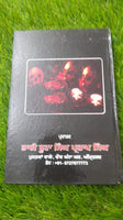 Vashikaran Mohni Tantar Book Hindu Mantar Yantar Miracles Punjabi Gurmukhi MB