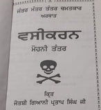 Vashikaran Mohni Tantar Book Hindu Mantar Yantar Miracles Punjabi Gurmukhi MB