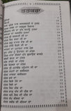 Vashikaran Mohni Tantar Book Hindu Mantar Yantar Miracles Punjabi Gurmukhi MB