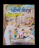 Theth Punjabi di Pehli Kitab Learn Gurmukhi Alphabet Children Kaida First Book