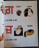 Theth Punjabi di Pehli Kitab Learn Gurmukhi Alphabet Children Kaida First Book