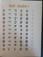 Theth Punjabi di Pehli Kitab Learn Gurmukhi Alphabet Children Kaida First Book