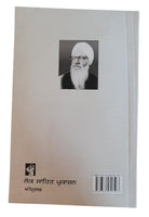 Chitta lahoo novel nanak singh punjabi reading literature panjabi book MD