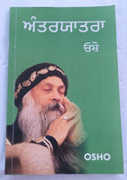 Antaryatra OSHO Rajneesh The Inne Journey Translated Punjabi Literature Book B56