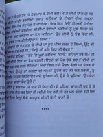 Uche Buraj book by Balwinder Kaur Brar Punjabi Literature New Panjabi Stories MP