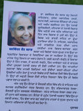 Uche Buraj book by Balwinder Kaur Brar Punjabi Literature New Panjabi Stories MP