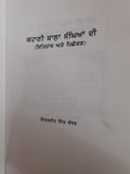 Kahani Kala Sanghian di History Kala Sangha Punjabi Literature Panjabi Inderjeet