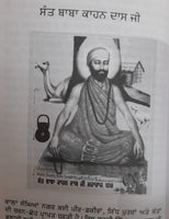 Kahani Kala Sanghian di History Kala Sangha Punjabi Literature Panjabi Inderjeet