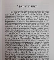 Kahani Kala Sanghian di History Kala Sangha Punjabi Literature Panjabi Inderjeet