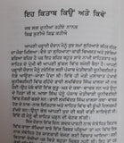 Kahani Kala Sanghian di History Kala Sangha Punjabi Literature Panjabi Inderjeet