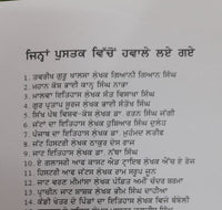 Kahani Kala Sanghian di History Kala Sangha Punjabi Literature Panjabi Inderjeet