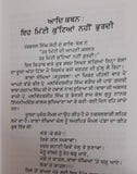 Kahani Kala Sanghian di History Kala Sangha Punjabi Literature Panjabi Inderjeet