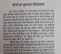 Kahani Kala Sanghian di History Kala Sangha Punjabi Literature Panjabi Inderjeet