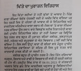 Kahani Kala Sanghian di History Kala Sangha Punjabi Literature Panjabi Inderjeet