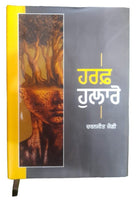 Harf Hulare by Panjabi Writer Charanjit Jogi Punjabi Quotations Quote Book New