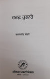 Harf Hulare by Panjabi Writer Charanjit Jogi Punjabi Quotations Quote Book New