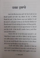 Harf Hulare by Panjabi Writer Charanjit Jogi Punjabi Quotations Quote Book New