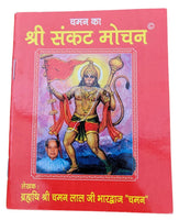 Shri Sankat Mochan by Chaman Hindi Hanuman Aarti Bajrang Satotar Pujan Vidhi New