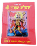 Shri Sankat Mochan by Chaman Hindi Hanuman Aarti Bajrang Satotar Pujan Vidhi New