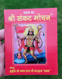 Shri Sankat Mochan by Chaman Hindi Hanuman Aarti Bajrang Satotar Pujan Vidhi New