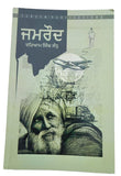 Jamroud Stories by Waryam Singh Sandhu Punjabi Gurmukhi Panjabi Paperback MQ3