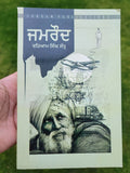 Jamroud Stories by Waryam Singh Sandhu Punjabi Gurmukhi Panjabi Paperback MQ3