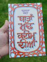 Batan Mudh Kadeem Dian S S Wanjara Bedi Punjabi Myths Tales Literature Book B11