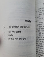 Jamroud Stories by Waryam Singh Sandhu Punjabi Gurmukhi Panjabi Paperback MQ3