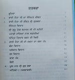 Bhai Jaita Ji Jiwan te Rachna Life History Punjabi Gurmukh Singh Sikh Book B65