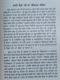 Bhai Jaita Ji Jiwan te Rachna Life History Punjabi Gurmukh Singh Sikh Book B65