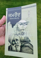 Jamroud Stories by Waryam Singh Sandhu Punjabi Gurmukhi Panjabi Paperback MQ3