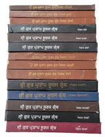 Sri Gur Pratap Suraj Granth 14 Books Set Punjabi Gurmukhi Bhasha Vibhag Punjab