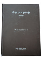 Sri Gur Pratap Suraj Granth 14 Books Set Punjabi Gurmukhi Bhasha Vibhag Punjab